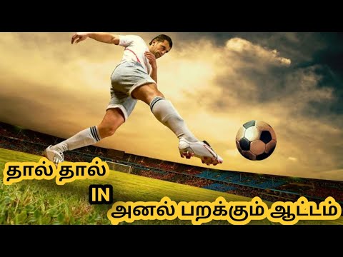 THAAL THAAL TOURNAMENT |  ANAL PARAKKUM AATTAM | HFC VS QUALITY BROTHER