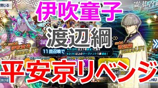 【FGOガチャ】2400万DL記念！伊吹童子＆渡辺綱を狙う！！【ゆっくり実況】