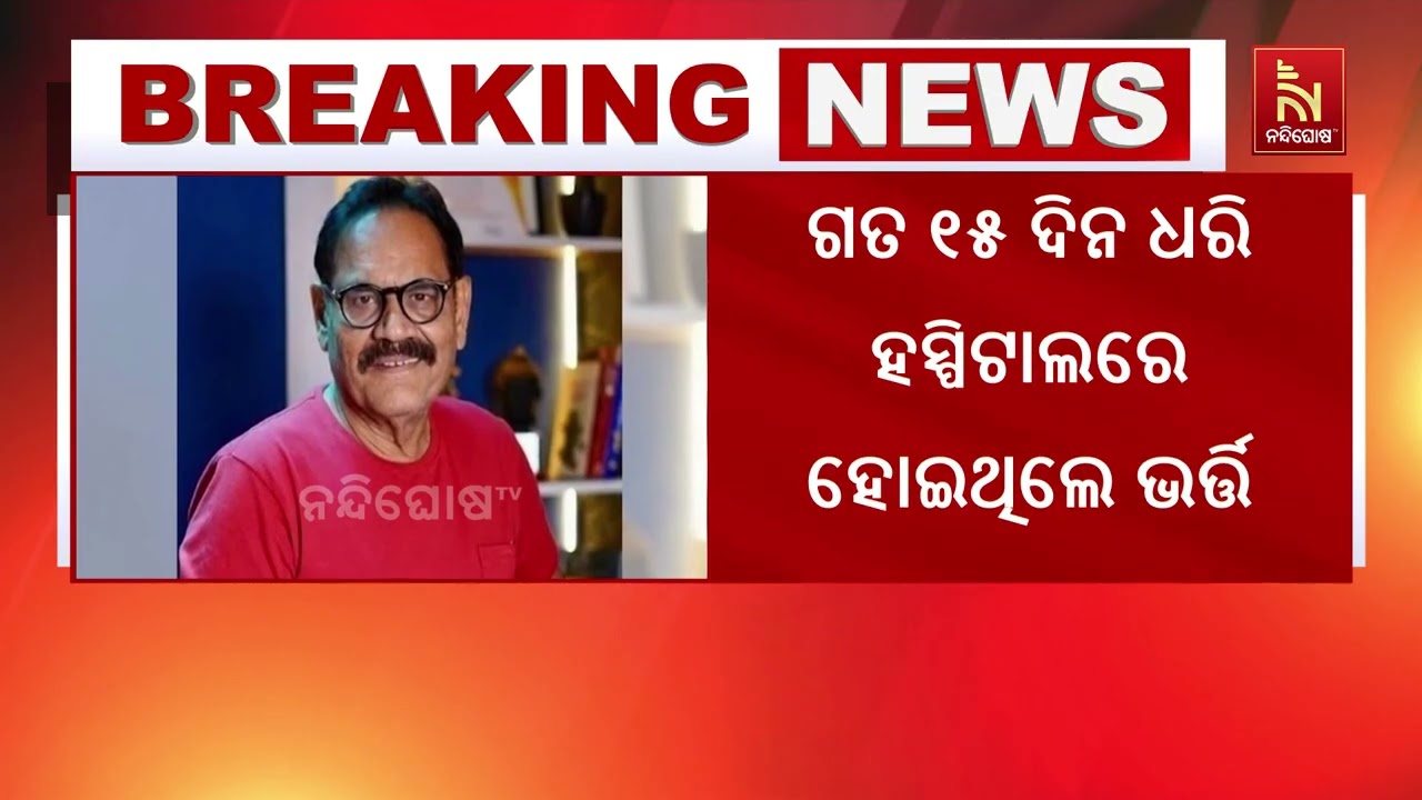 ଅଭିନେତା ମୁସ୍ତାକ ଖାନଙ୍କ ପରଲୋକ, ୫ ବର୍ଷ ତଳେ କର୍କଟରେ ହୋଇ?