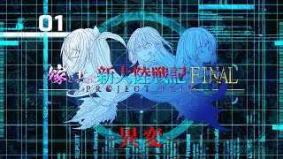 【MHWI】嫁と共に新大陸戦記F:PI 第1話【MOD実況】