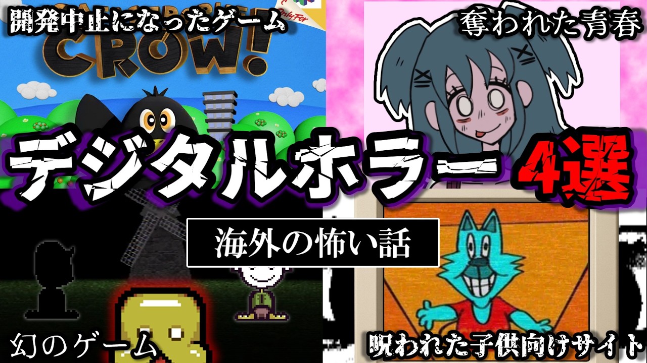 【総集編】デジタルホラー解説イッキ見【作業用】