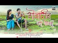 Govarin Pori Patvali गोवारीन पोरी पटवली Nitesh Bundhe Sakshi Dongare