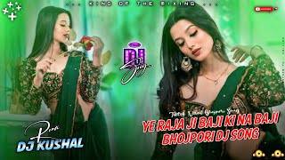 Download lagu Ye Raja ji Baja baji ki na baji Bhojpuri Dj Song Full hard bass Mix by Dj Kushal Rimix mp3 Download lagu Ye Raja ji Baja baji ki na baji Bhojpuri Dj Song Full hard bass Mix by Dj Kushal Rimix mp3