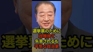 選挙票のために政策すら捨てた政治家の末路    #高市早苗首相#野田佳彦#自民党#中道改革連合