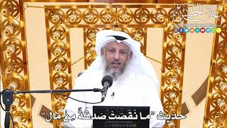 159 - حديث “ما نَقَصَتْ صَدقةٌ مِنْ مال” - عثمان الخميس