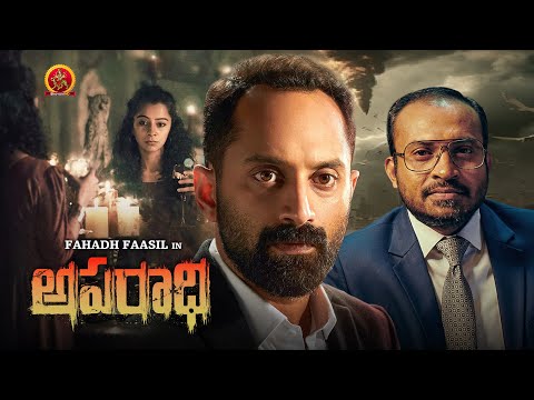 Fahadh Faasil Mystery Thriller Movie | Aparadhi | Fahadh Faasil | Soubin Shahir | Darshana Rajendran