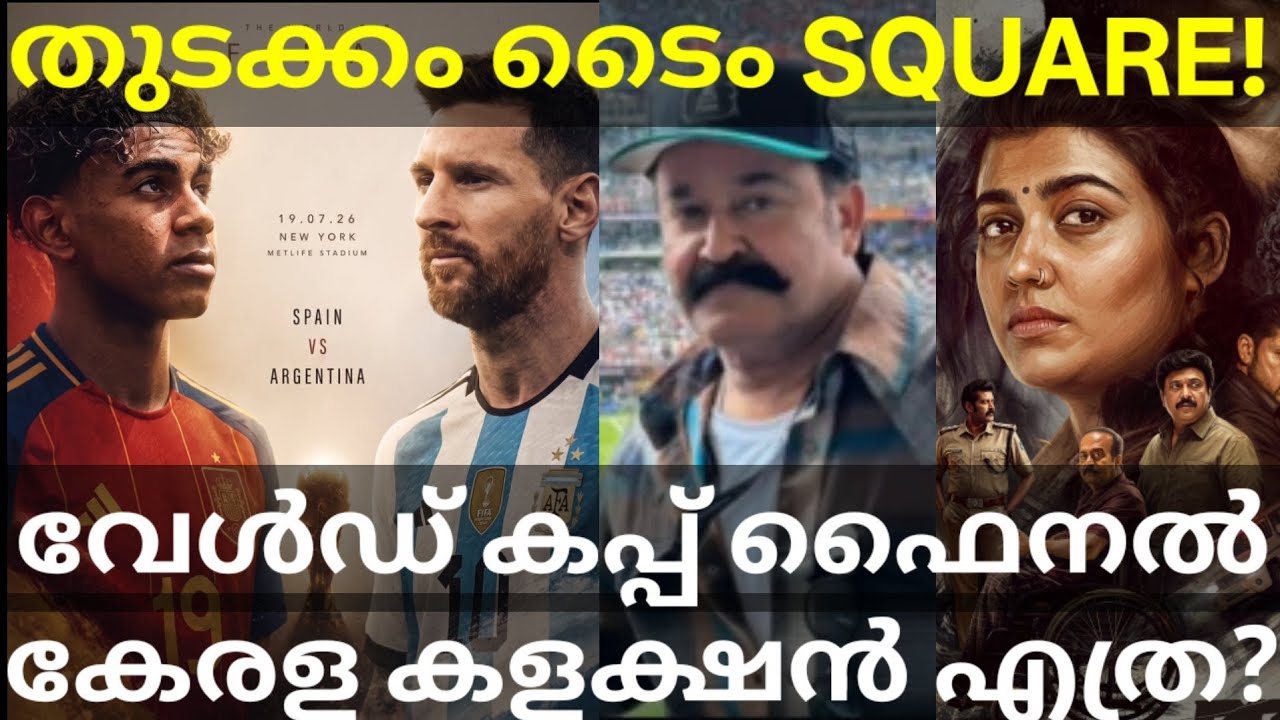 Thudakkam Movie First Glimpse |Mohanlal Watched Fifa World Cup Final #Mohanlal #Thudakkam #Messi