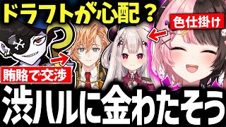 【面白まとめ】V最協ドラフトで賄賂を提案するMondoと色仕掛けしようとするひなーのw【 #橘ひなの #mondo #卯月コウ #渡会雲雀 #ぶいすぽっ 切り抜き】