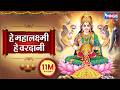 हे महालक्ष्मी हे वरदानी He Mahalakshmi He Varadani Mahalaxmi