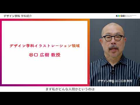 デザイン学科 学科紹介