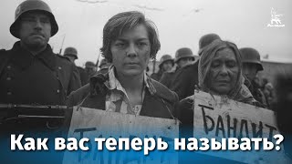 Как вас теперь называть? (1965)