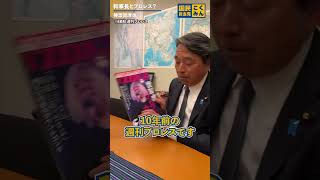 榛葉幹事長とプロレスの関係 #国民民主党 #榛葉賀津也