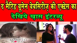 ALT BALAJI || MONICA DOGRA || THE MARRIED WOMAN || WEB SERIES || MMC NEWS INDIA || video