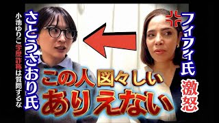 【フィフィ氏 さとうさおり都議 LIVE配信】小池ゆりこ都知事の「○○に関する質問NG」でフィフィ氏が激怒！！「あり得ない！図々しい！」の理由とは？