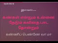 Kankal Entrum Unnai Thedum Karaoke