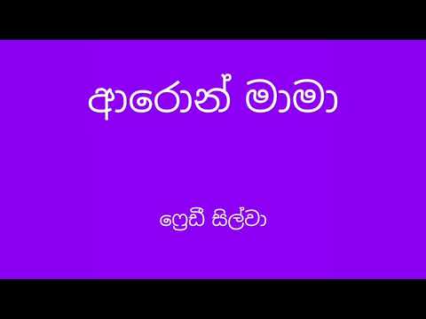 Aron Mama by Freddie Silva