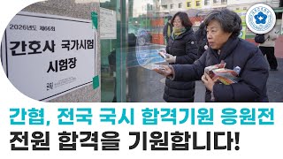 간호사국가시험