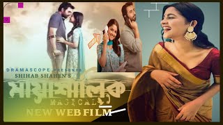 Mayashalik (মায়াশালিক) Review | Binge | Shihab Shaheen | Apurba & Sadia | Entertainment 24। Shibly।