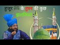 How Was The Beauty Of My Prophet By Mufti Salman Azhari The Beauty Of The Prophet Peace Be Upon