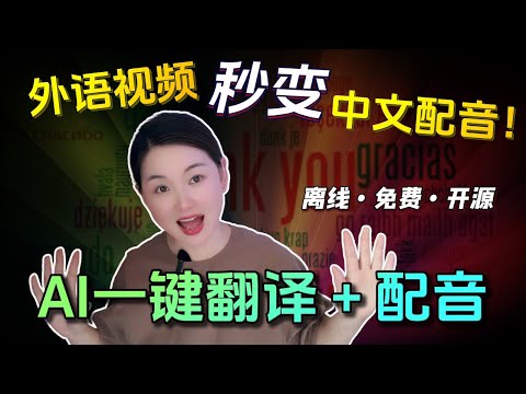 【2025】别再&ldquo;啃生肉&rdquo;了！免费开源！这个AI视频翻译神器，一键搞定字幕＆配音，让外语视频秒变&ldquo;中文版&rdquo;！| pyvideotrans教程