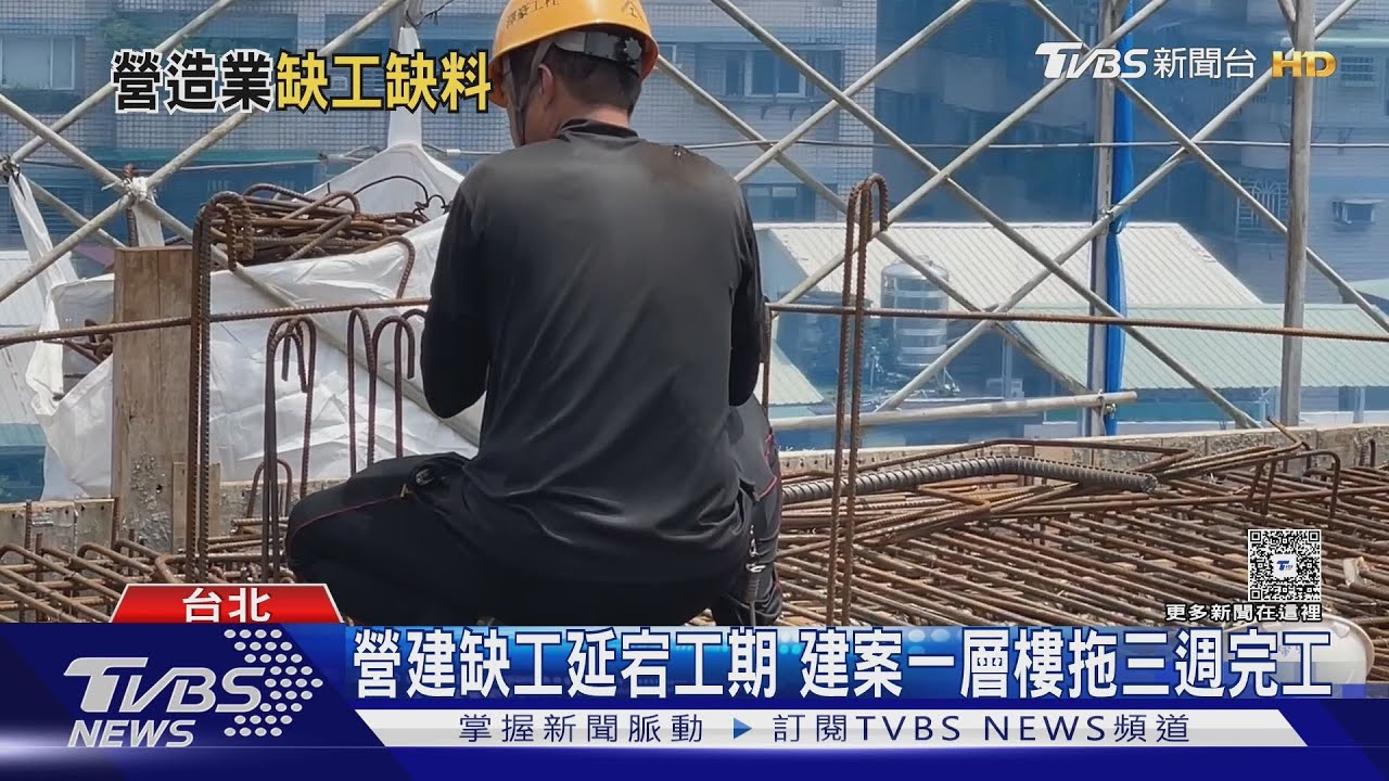 營造業空缺率暴增近3倍！基層工種成「無人敢做」行業