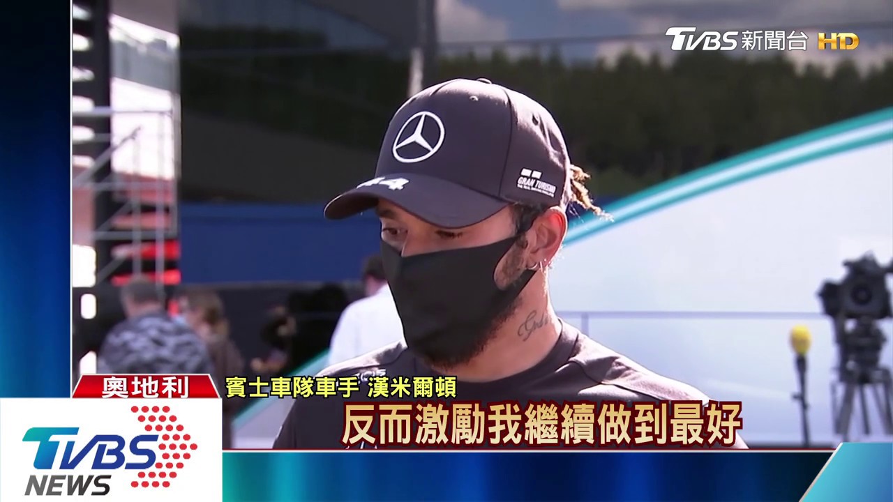 F1開幕戰撞車 漢米爾頓遭罰秒錯過頒獎台