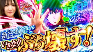 アカネの回胴でっかいどう   番外編 新台実戦【スマスロ とある魔術の禁書目録2】