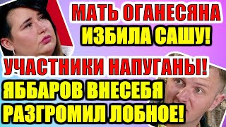 Дом 2 новости раньше эфира (04.11.2020) 4 НОЯБРЯ 2020