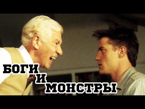Трейлеры Боги и монстры