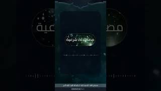 صورة ماتعريف الإثم | الشيخ سليمان العلوان