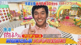 王様のブランチ 字 明石家さんまスタジオ生出演 7月の新ドラマ速報 Tbsテレビ 王様のブランチ 字 明石家さんまスタジオ生出演 7月の新ドラマ速報 Tbsテレビ