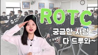 [상지율쓰] 충성! ROTC의 모든 것, 교수님의 꿀팁까지/EP.3 이미지