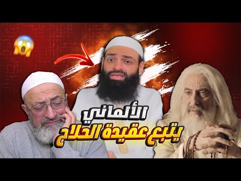 الشيطان «ينزّه الله»؟ حامد الطاهر يكشف موافقة محمد شمس الدين لعقيدة الحلّاج