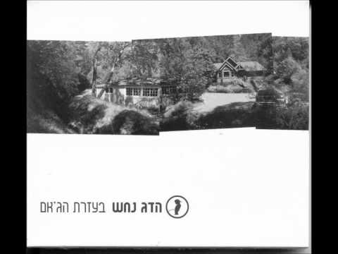 Video thumbnail for Me’habama Le’haftzitz - מהבמה להפציץ
