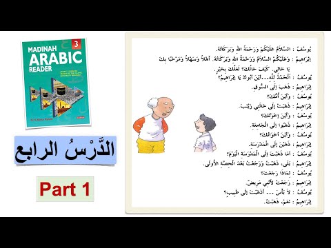 Madinah_ Book 3 | lesson 4 part 1 : #arabiclanguage  lessons for beginners