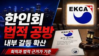 에드먼턴 이사회 "6월 6일 총회는 불법"… 동참 이사 제명 경고