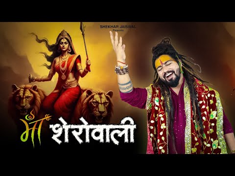 मेरे घर आओ माँ शेरोवली लिरिक्स
