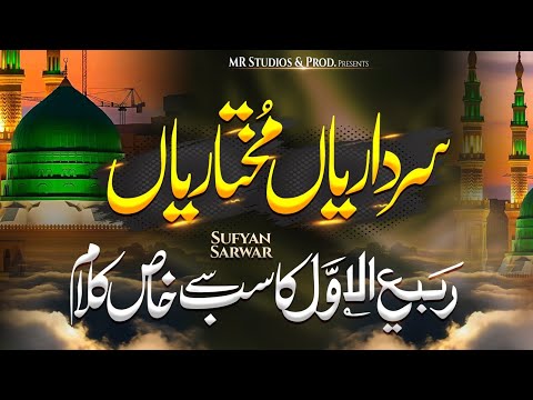 Sardariyan Mukhtariyan | Sardariya Mukhtariya Qawali | New Naat Sharif | Sufyan Sarwar