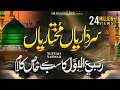 Sardariyan Mukhtariyan Sardariya Mukhtariya Qawali New Naat Sharif Sufyan Sarwar