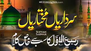 Download lagu Sardariyan Mukhtariyan | Sardariya Mukhtariya Qawali | New Naat Sharif | Sufyan Sarwar mp3