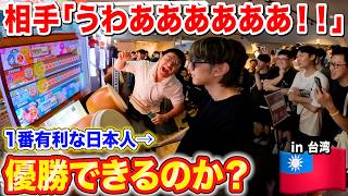海外で太鼓の達人大会開催したら俺が1位になれる説  byよみぃ【台湾】