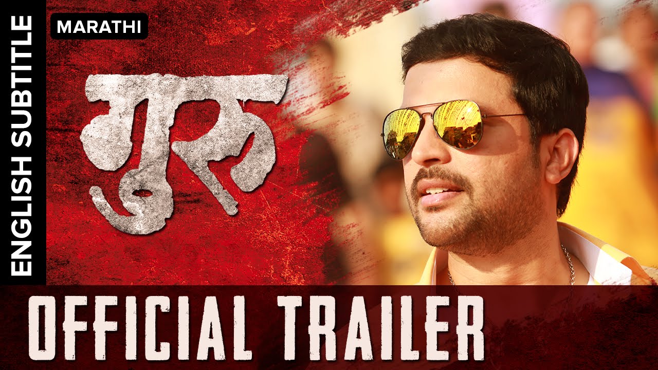 Guru Official Trailer with English Subtitle | Ankush Chaudhari, Urmila Kanetkar Kothare