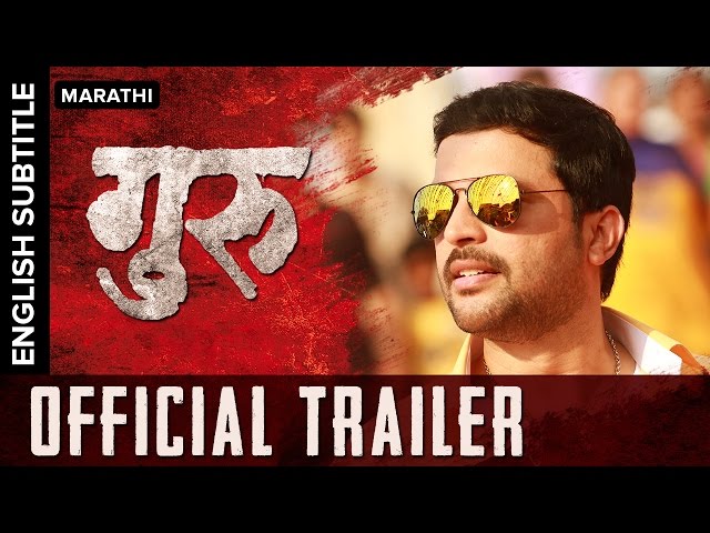 Guru Official Trailer with English Subtitle | Ankush Chaudhari, Urmila Kanetkar Kothare