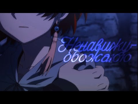 | AMV | Ненавижу-обожаю ( Романтический аниме клип & Rin 013 )