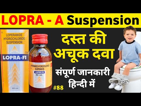 Medicine for diarrhea in children Lopra A Syrup | Lopra a syrup uses in Hindi | Loperamide syrup ...