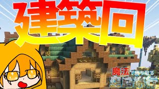 【ゆっくり実況】美しい空島に自分の拠点を立てる魔法で勝ち取る空島旅行！！