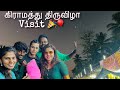 Village திருவிழா அலப்பறைகள் 90 S Kids Memories Village Series Hu