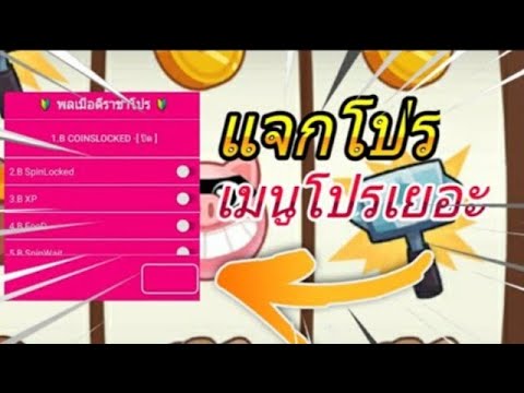 coin master โปร