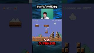 ジュゲム「可哀想だから帰りますね。」【マリオメーカー2】#ゲーム配信 #任天堂 #切り抜き #shorts  #マリオ