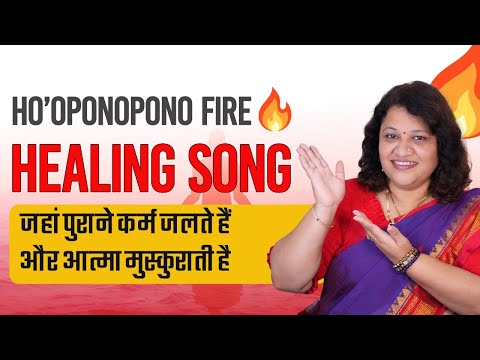 Ho’oponopono Healing Song | Release Karma, Guilt & Past Pain | Sacred Fire Meditation